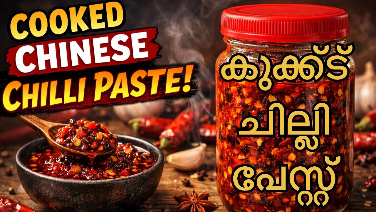 കുക്ക്ട് ചില്ലി പേസ്റ്റ്  | cooked chilli paste 🌶️ 