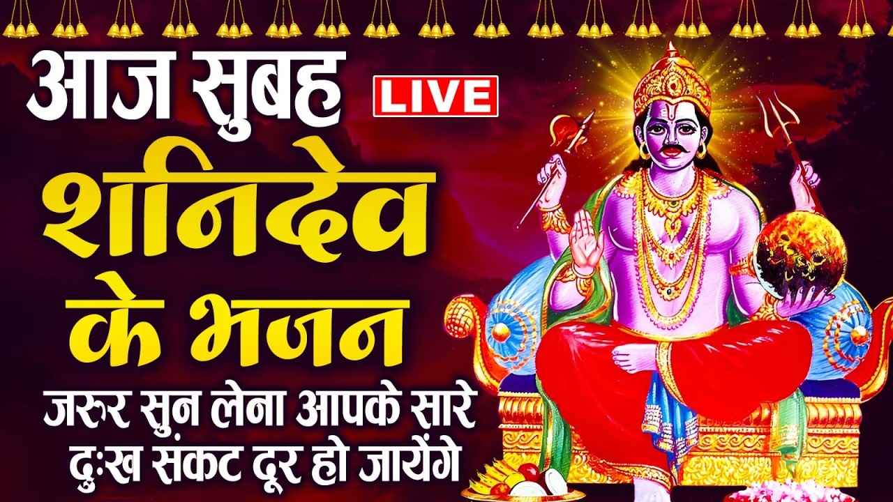 LIVE: सोमवार स्पेशल आज:- के दिन शिवजी की यह वंदना सुन लेना आपकी हर इच्छा पूरी हो जाएँगी