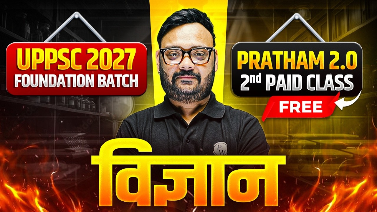 UPPSC 2027 Science 🧬| PRATHAM 2.0 2nd Class Free | PW UPPCS