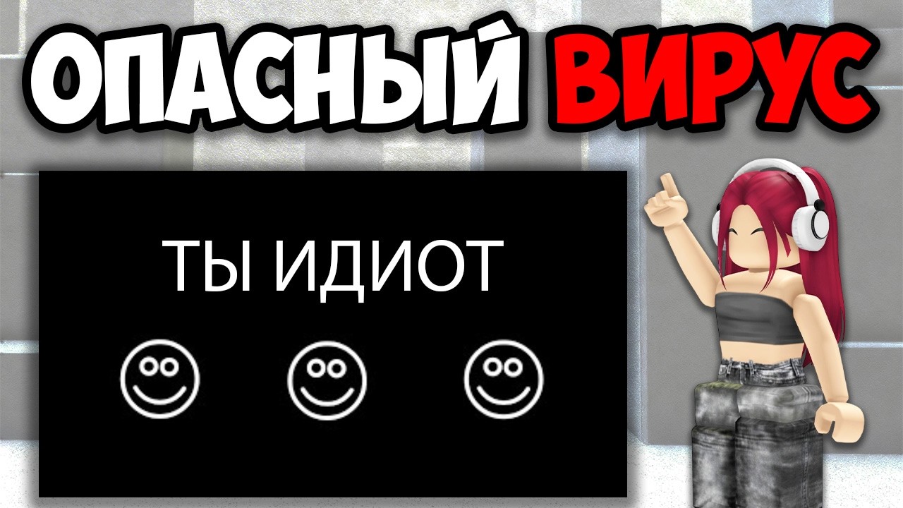 САМЫЕ ОПАСНЫЕ ВИРУСНЫЕ ПРИЛОЖЕНИЯ