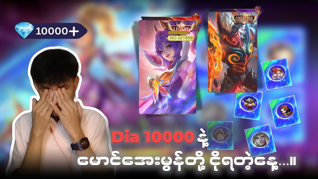 Fanny Legend Skin မပေါက်လို့ကျတဲ့ ၊ မျက်ရည်😭