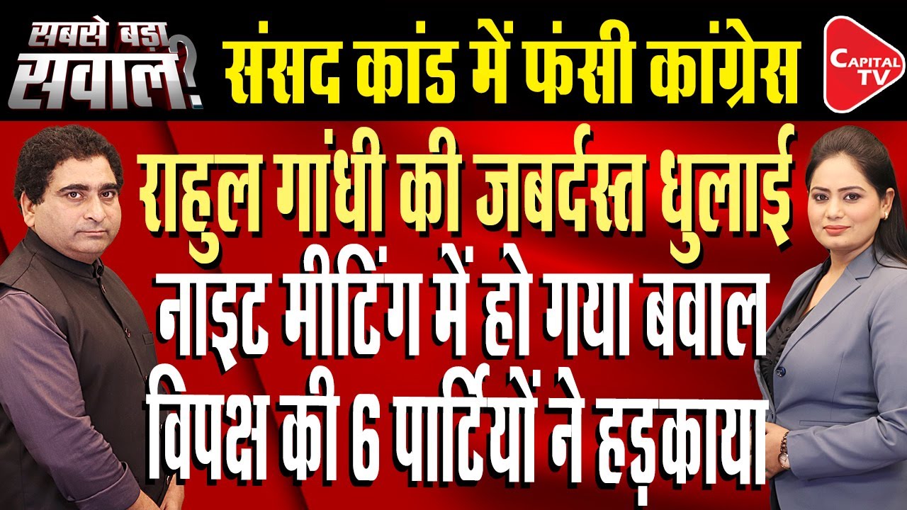 Congress Plan to Protest in Parliament Against Union Budget | Rajeev Kumar | Capital TV