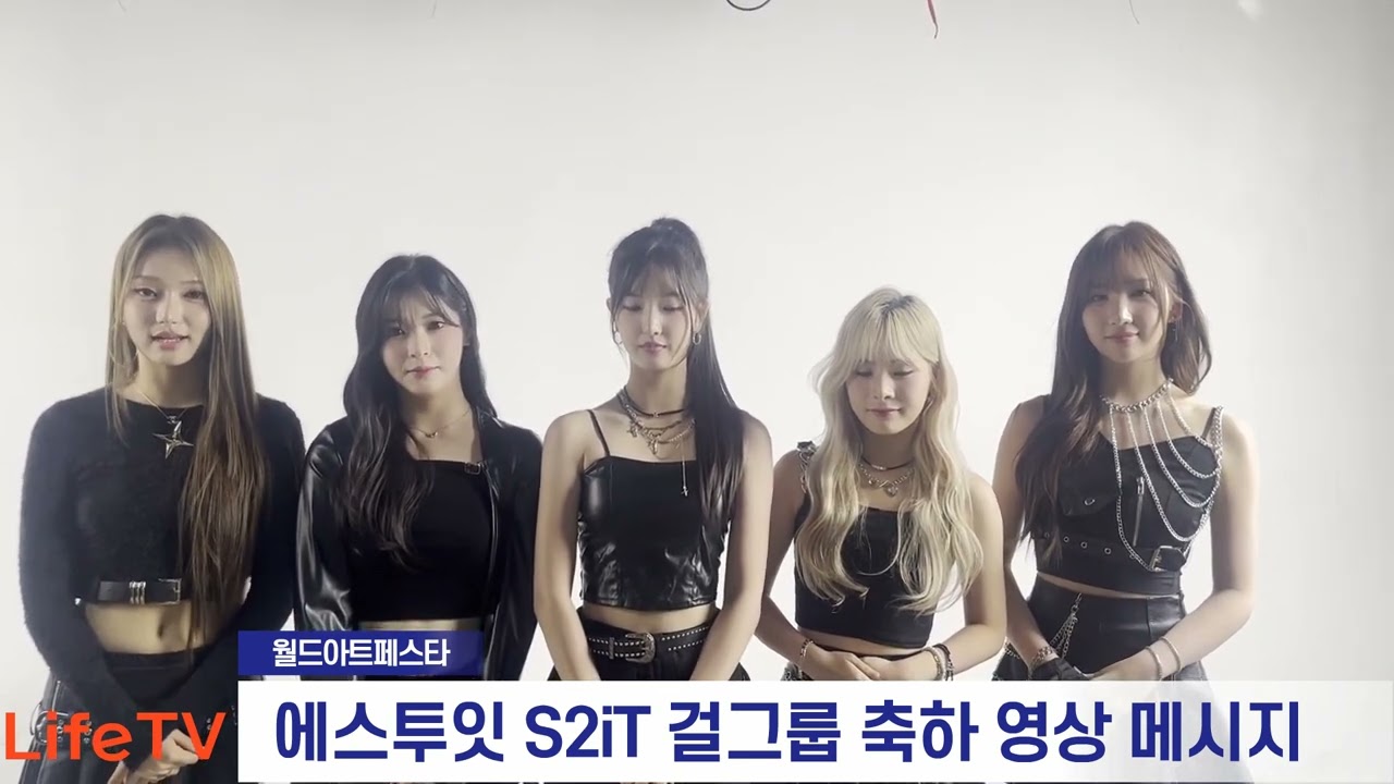LifeTV라이프방송=[VAP]에스투잇 걸그룹=에스투잇 걸그룹 S2iT 축하 영상 메시지