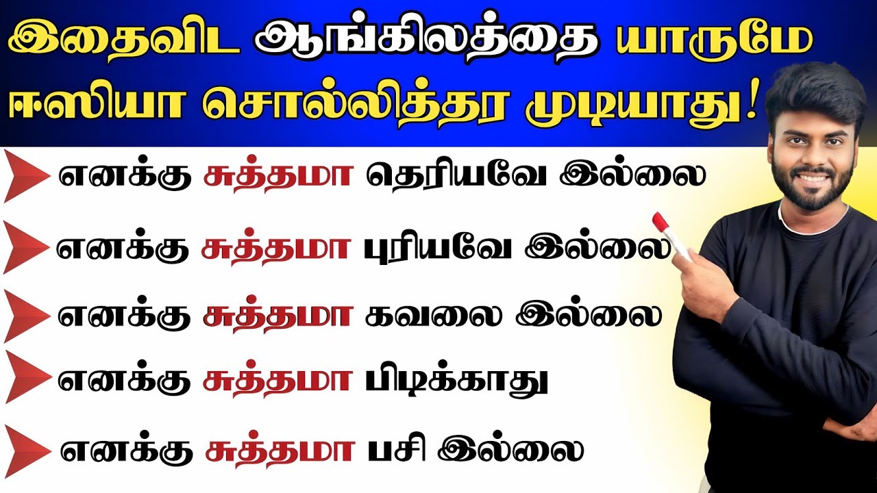 Easy English Speaking Practice in Tamil | How to Make Sentences in English | English Pesa Aasaiya |