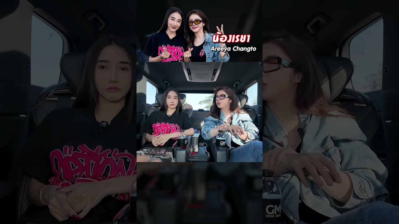 🖤♥️ น้องเรยา  Areeya Changto #กิ้ฟเกรทแมท #ออฟชั่นวัยรุ่นบางแสน #สัมภาษณ์ #คําาถาม #ผู้หญิงน่ารัก
