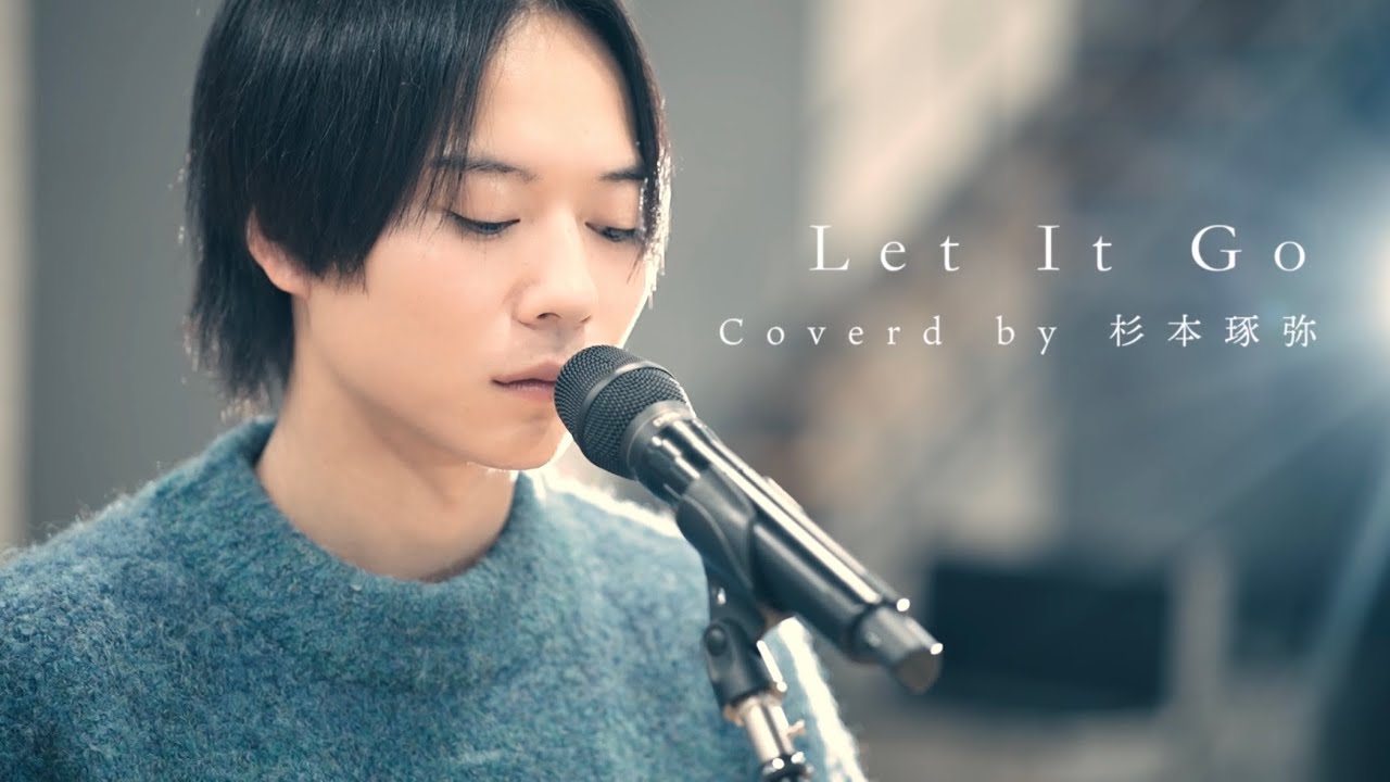 熊本の彼氏がLet It Go(アナと雪の女王)歌ってみた。