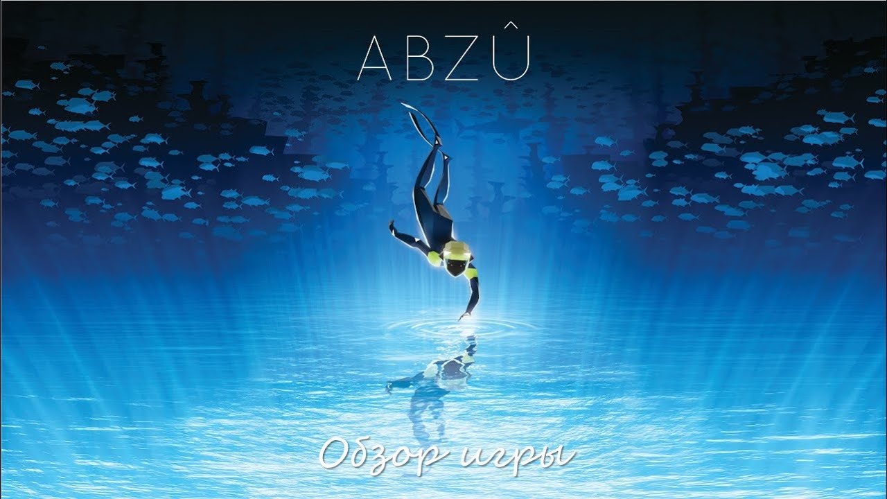 Обзор игры ABZU