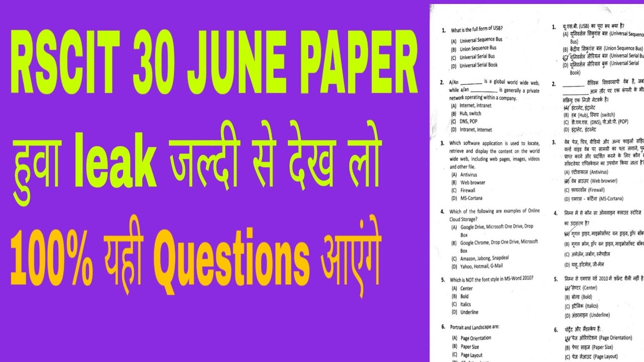 rscit exam important question !! Rscit exam 30 June paper !! Rscit 30 June paper leaked !! Rscit