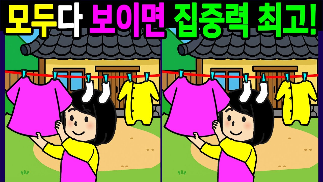 💯다른그림찾기/두뇌운동/집중력/30분 동안 모두 다 찾으면 두뇌나이 20대!! 60대70대 상위1% 시니어문제 【치매예방/숨은그림찾기/3개찾기/Find thedifferences】