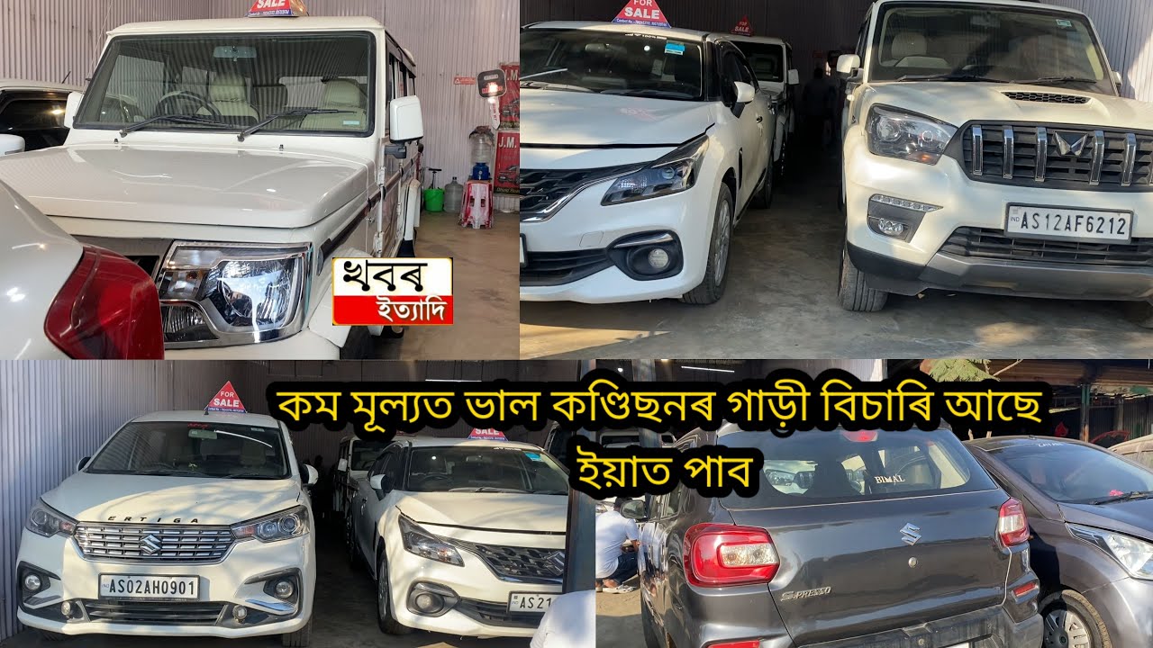 You can buy any kind of use car from this JM Motors car nagaon under very lowest price