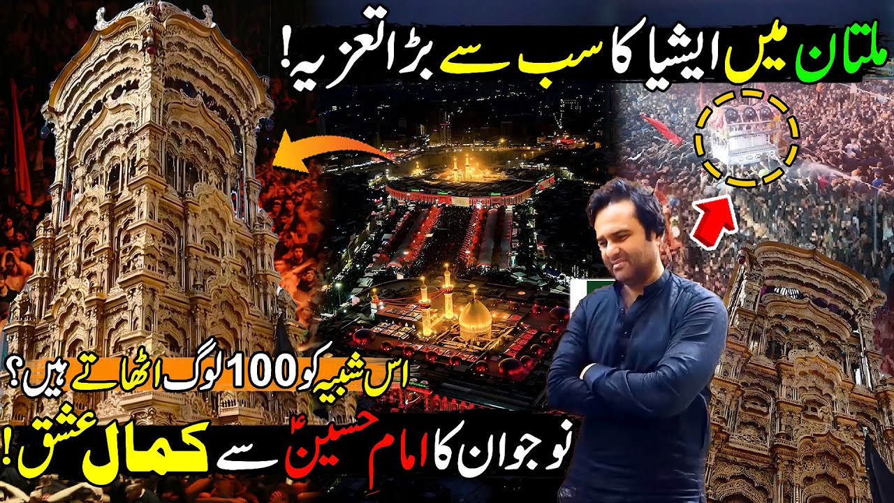 Asia's Biggest Taziya-e-Imam Hussain (A.S) In Multan | Muharram 2025 | Ziyarat Ashura