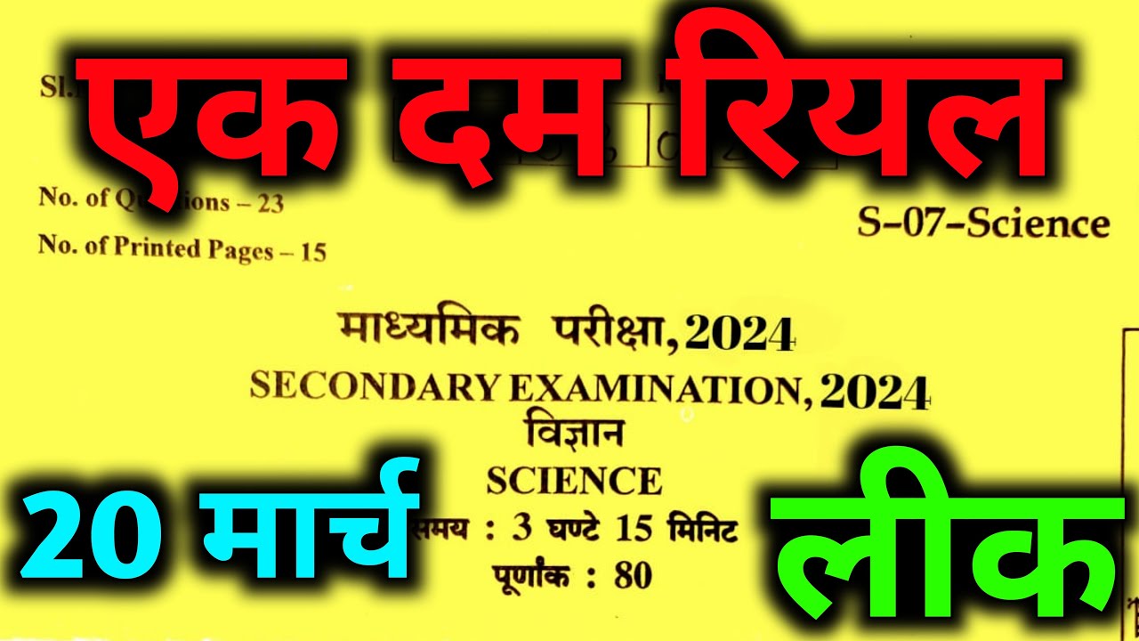 rbse class 10th science paper 20 March 2024, Rajasthan Board class 10th science paper solution 2024