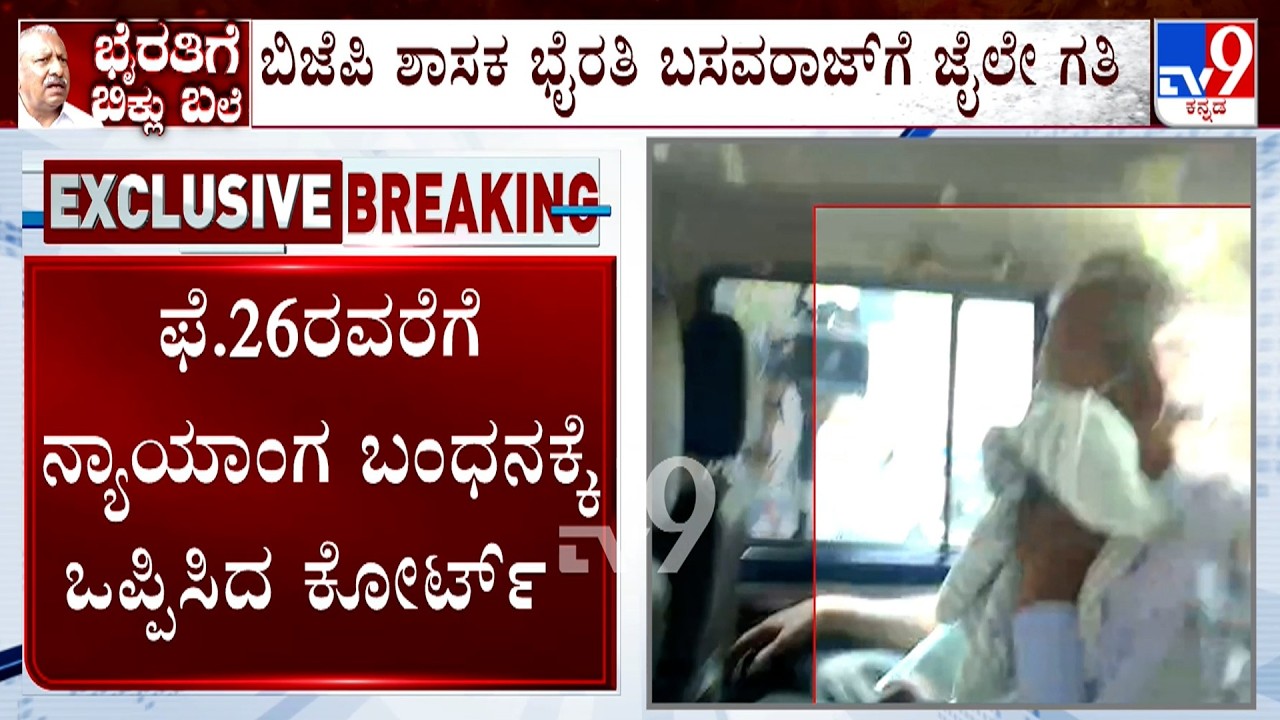 Biklu Shiva Murder Case: Byrathi Basavaraj Sent To Judicial Custody Till Feb 26