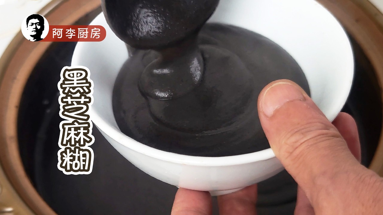 黑芝麻糊做法简单，让您品尝浓香温暖!