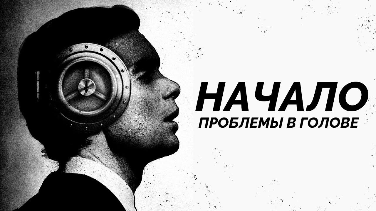 Начало - в чем была идея Нолана?