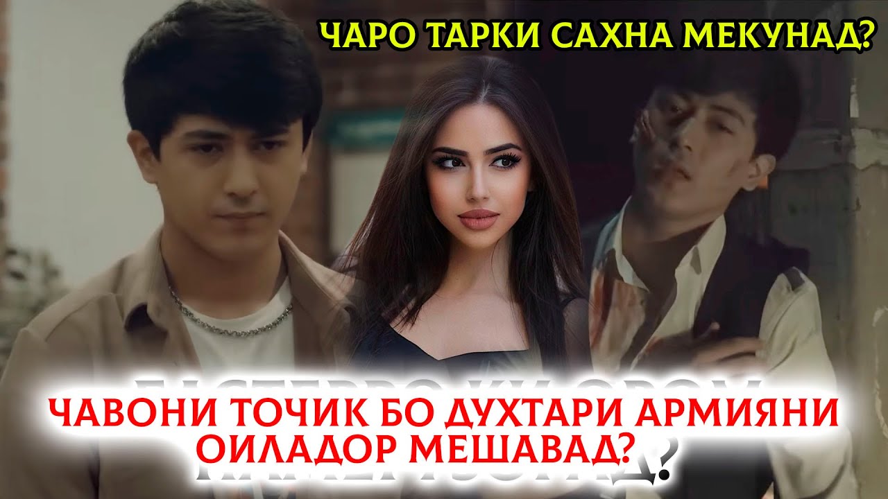Бастер Бо духтари Армияни оиладор мешавад? Дар руссия кихо тахдидаш карданд?