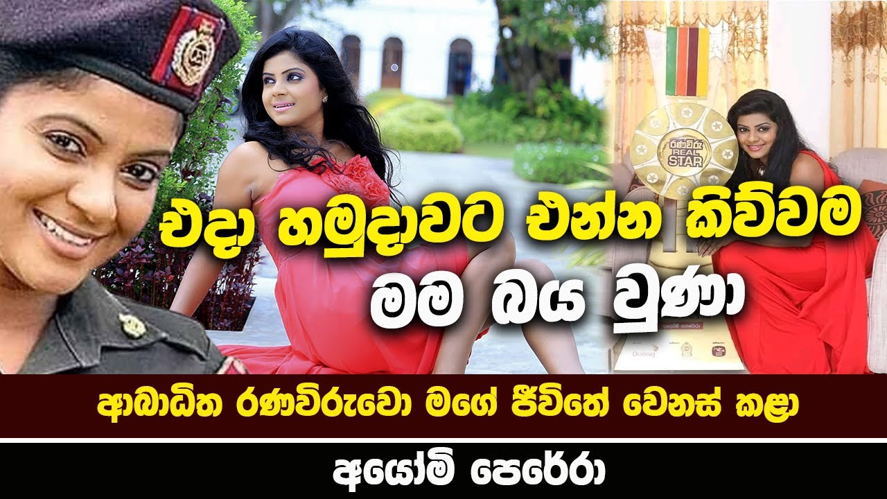 එදා හමුදාවට එන්න කිව්වම මම බය වුණා | NETH FM MA BALA KALE Ft, AYOMI PERERA | EP 01