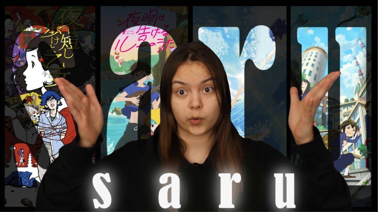 Неповторимая Студия SARU! Мой Новый Фаворит В Производстве Аниме