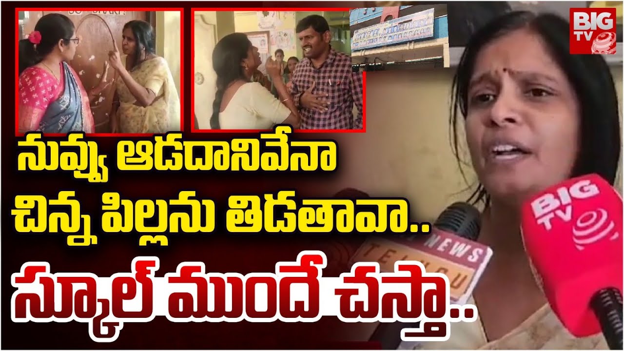 High Tension at Medchal Sri Chaitanya School | ప్రిన్సిపాల్ కు చుక్కలు చూపించిన స్టూడెంట్ తల్లి