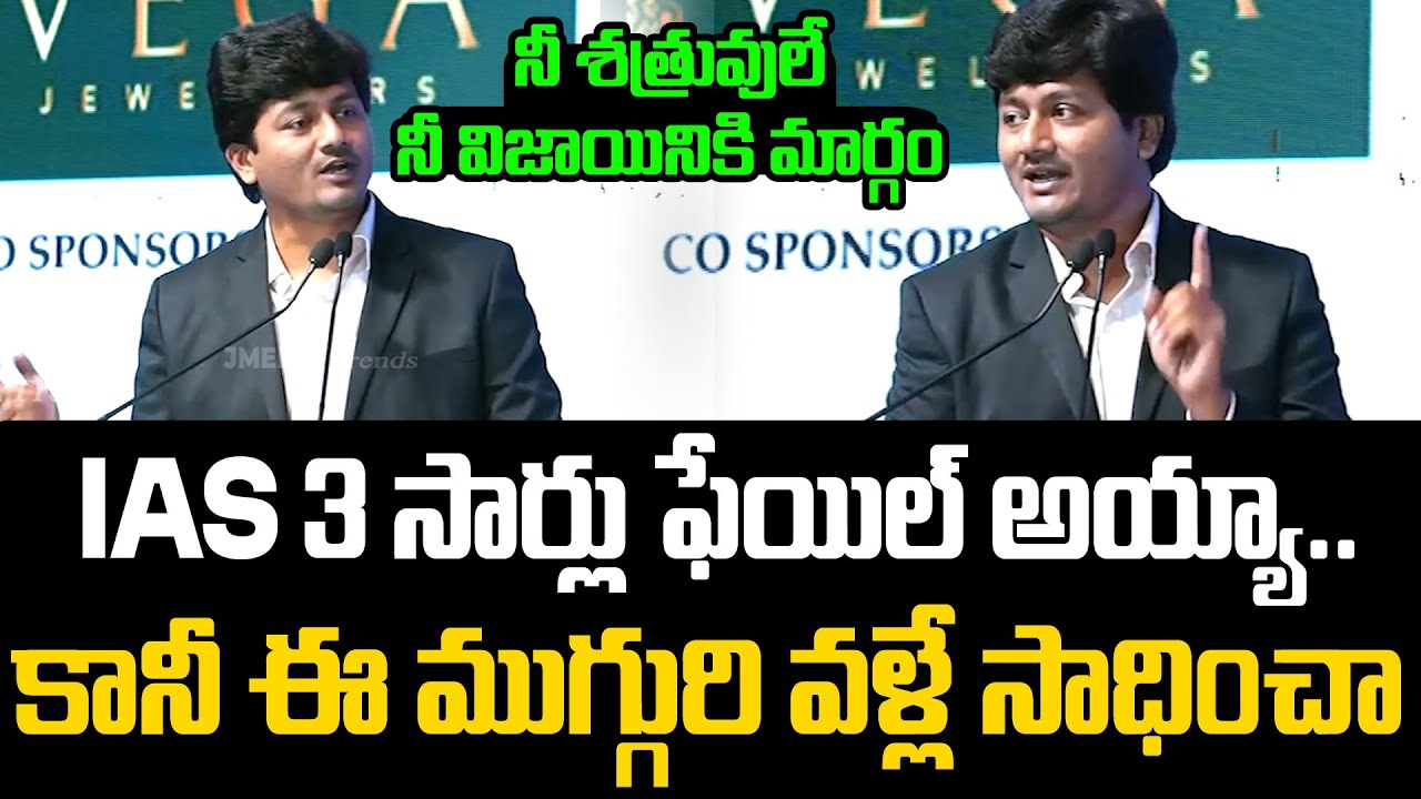 IAS Krishna Teja Life Story | Inspirational IAS Journey | From Struggles to Success | J Media Trends