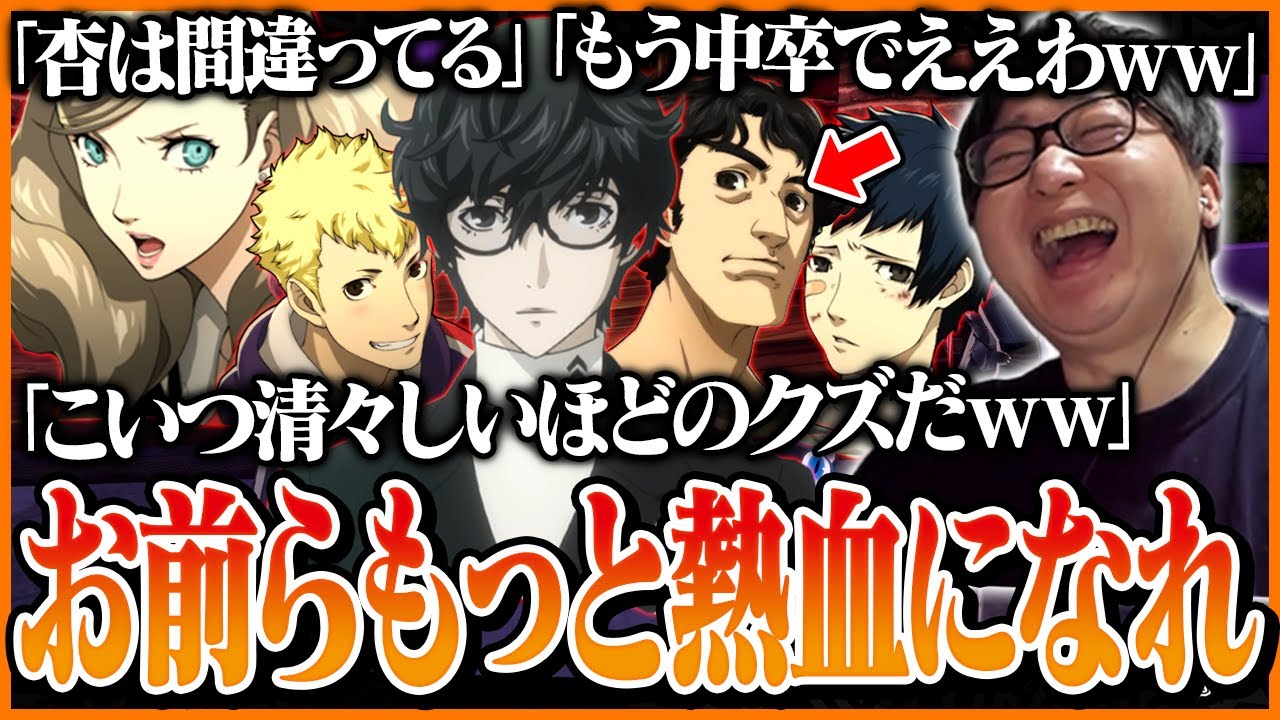 ペルソナ5に登場するクズ教師にツッコミが止まらないたいじ Part2【ペルソナ５ ザ・ロイヤル】【ネタバレあり】