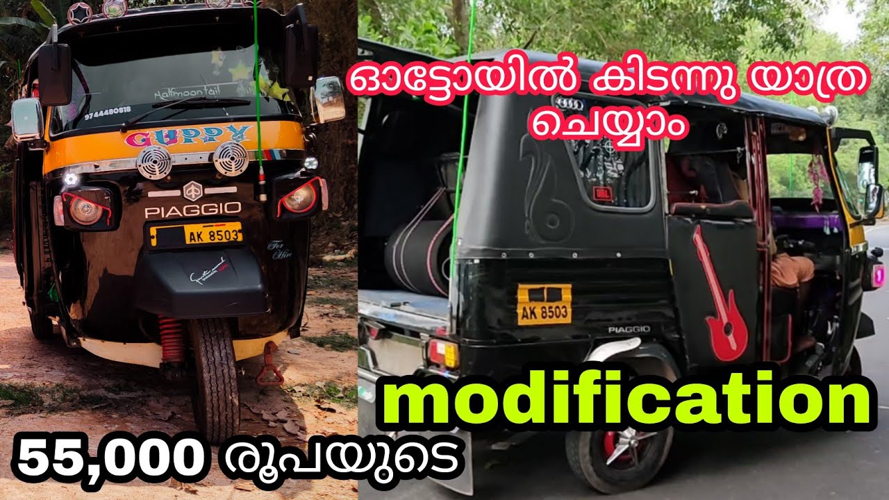 55,000 രൂപയുടെ modification //  modified auto // ഓട്ടോയിൽ കിടന്നു യാത്ര ചെയ്യാം