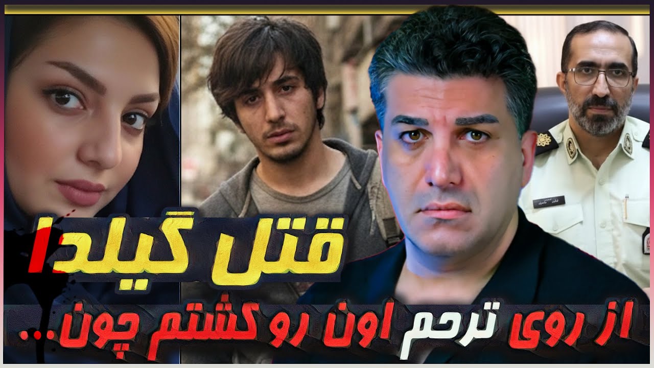 از روی ترحم اون رو کشتم