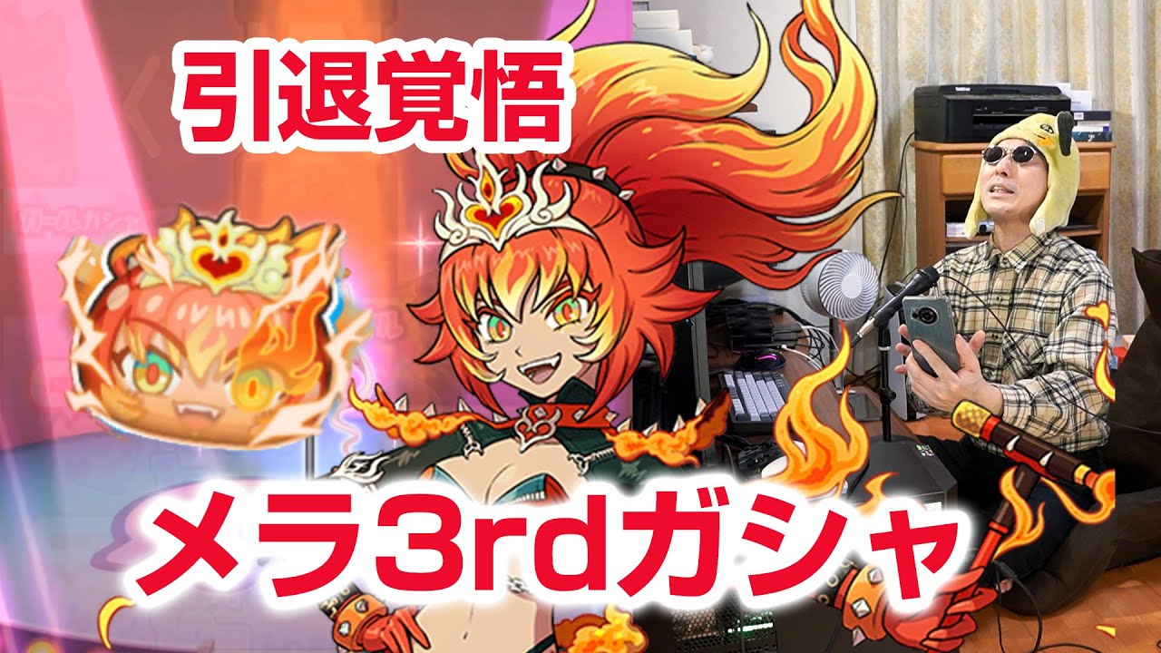 【ぷにぷに攻略】破産しても出すしかないガシャ 米良獅子乃（めらししの）3rdコーデ アイロワ2nd(本選開幕)
