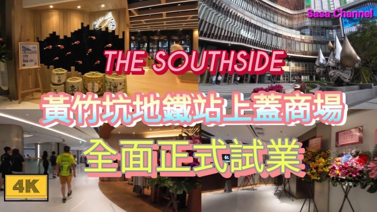 THE SOUTHSIDE 【4K】黃竹坑地鐵站上蓋 商場全面正式試業 #港島 #南岸 21 June 2024