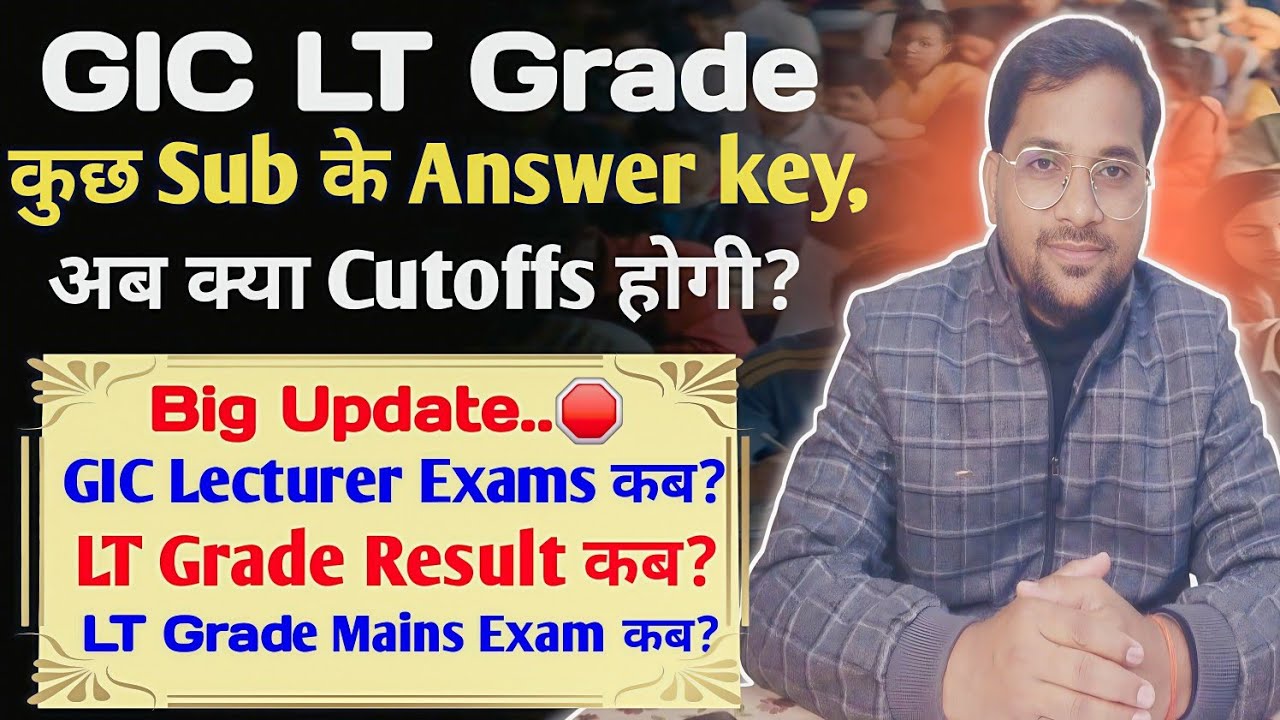 GIC LT Grade Answer key जारी अब क्या Cutoffs होगी? Result कब आएगा? GIC Lecturer Exams कब तक?