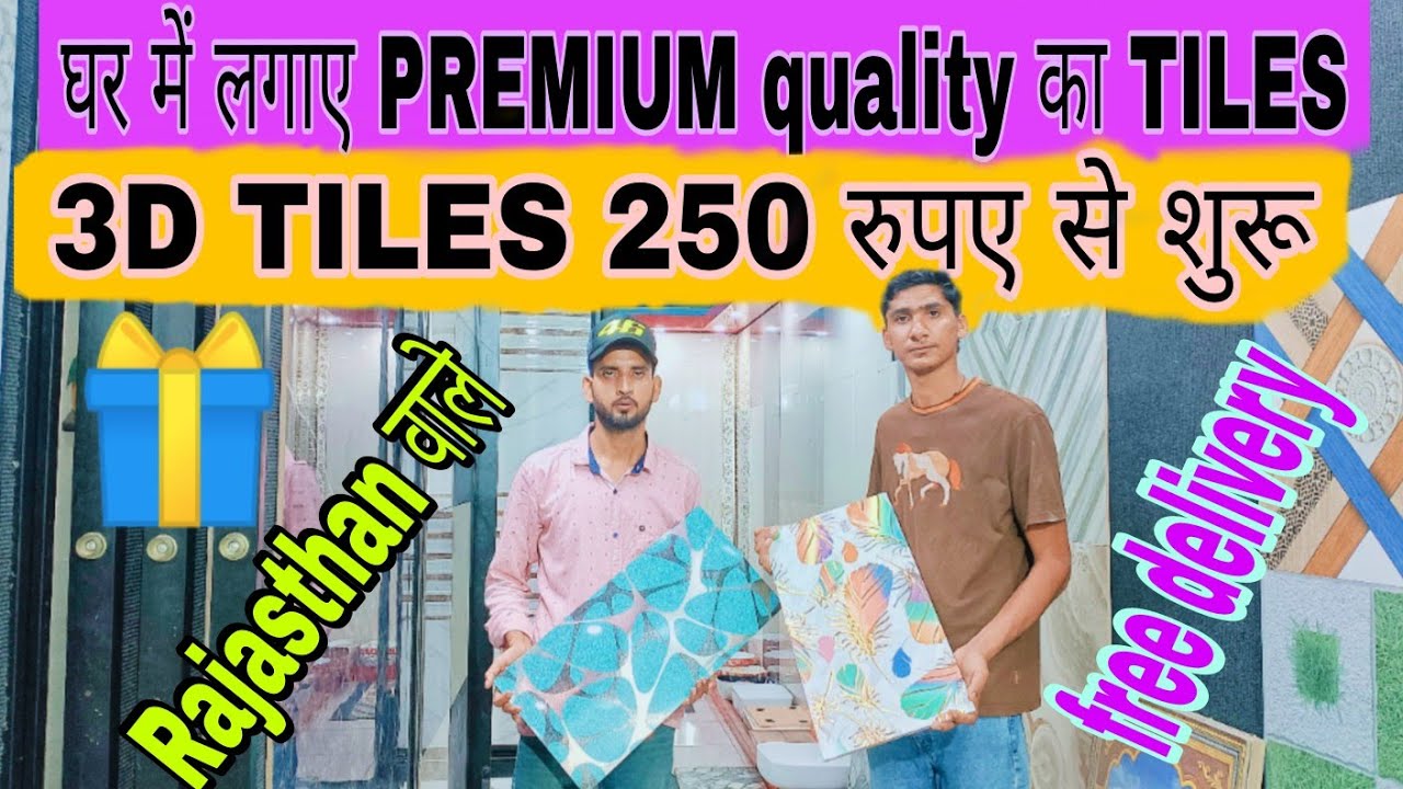 पूरे घर में ये वाला TILES लगाए | मात्र ₹250 से शुरू | Bharat का नम्बर 1 Tile's showroom in Bihar | 🎁