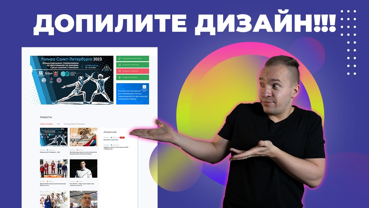 Обзор сайта и его улучшение в Figma