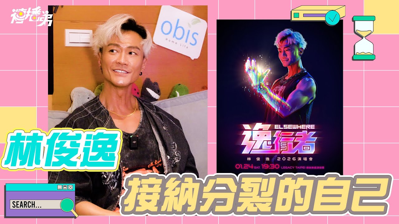 【Multi SUB】和憂鬱症共處  接納另一面的自己     ＃林俊逸專訪