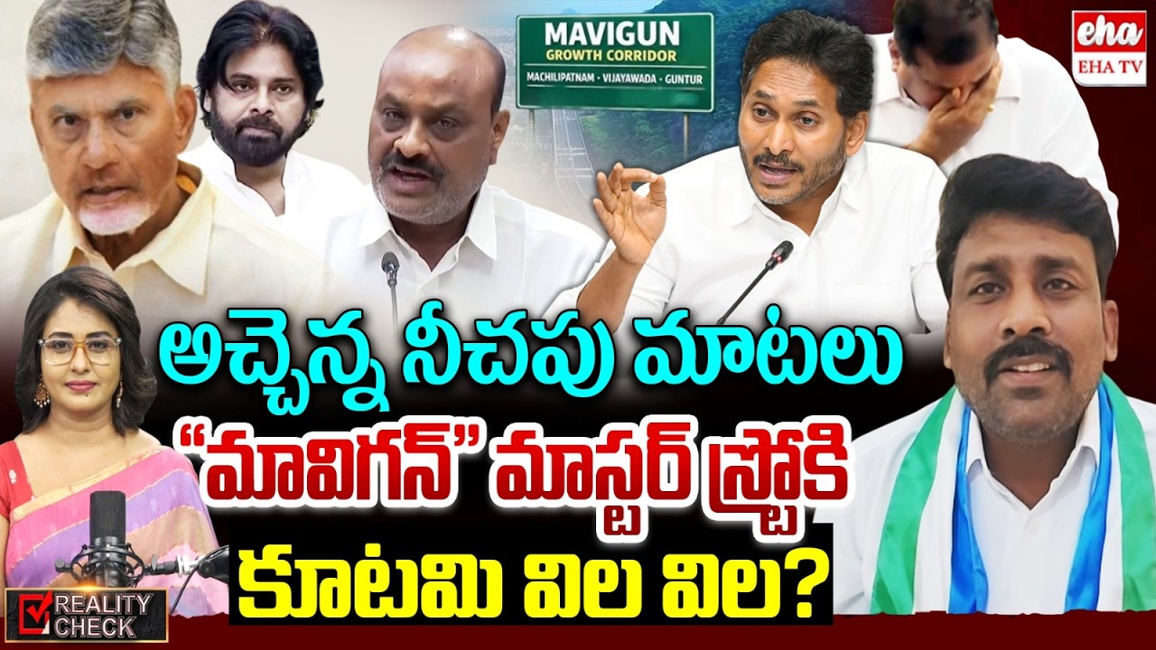 YCP Karumuri Venkat Reddy EXCLUSIVE Interview On YS Jagan Mavigun Plan | Atchannaidu | EHA TV