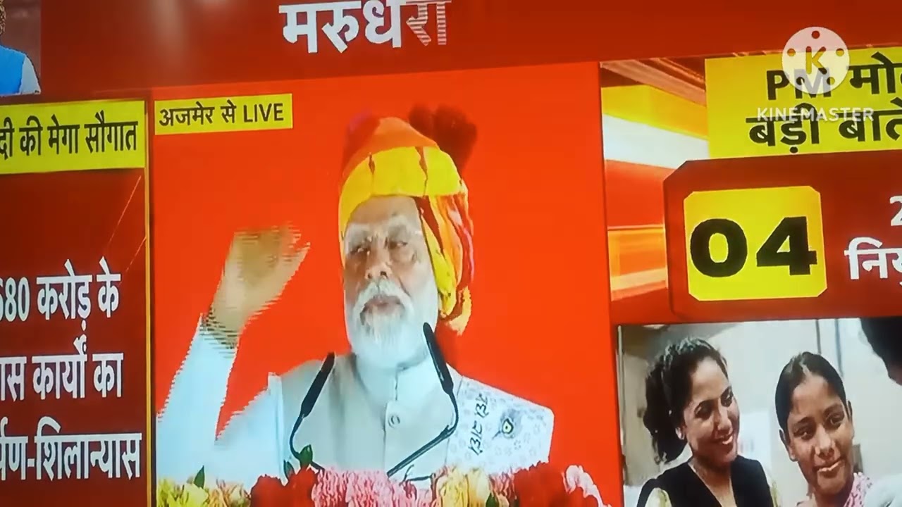 नरेंद्र मोदी मरुधराकी भूमि से ललकार कांग्रेसको और करोड़ों की योजना का शिलान्यास किया नौकरीपत्र वाटे