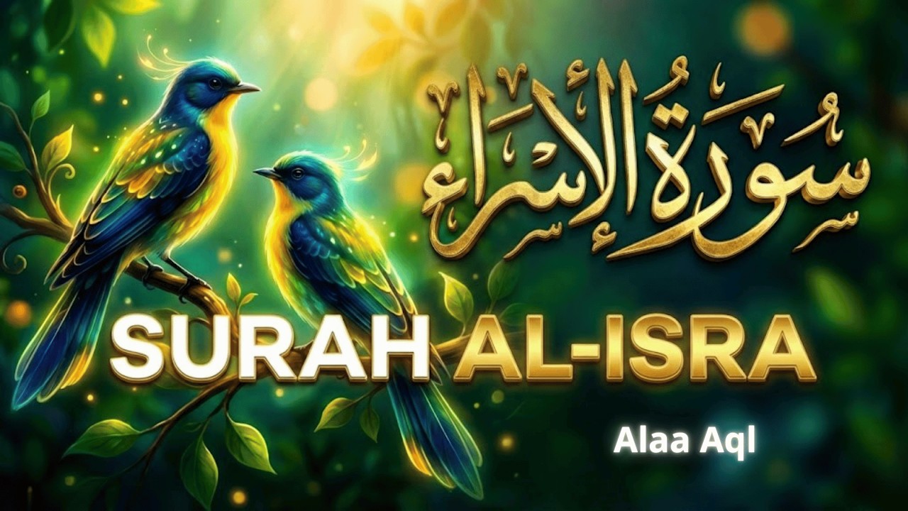 سورة الاسراء  | Full Quran Tilawat | Soothing Quran Recitation | Alaa Aql