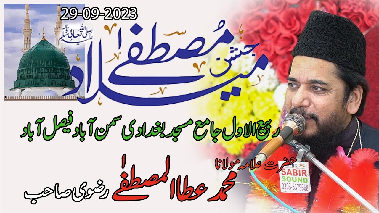 Milad UN Nabi SAW. 2023 Ata ul Mustafa Rizvi Sab.