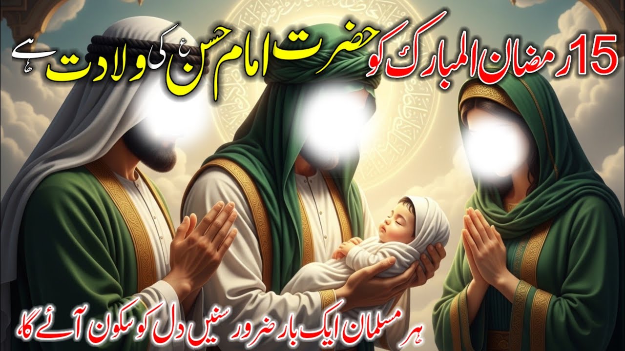 Hazrat Hassan A.S ki wiladat ka HeratAngez waqia | Birth of imam Hassan | SialStudio49 