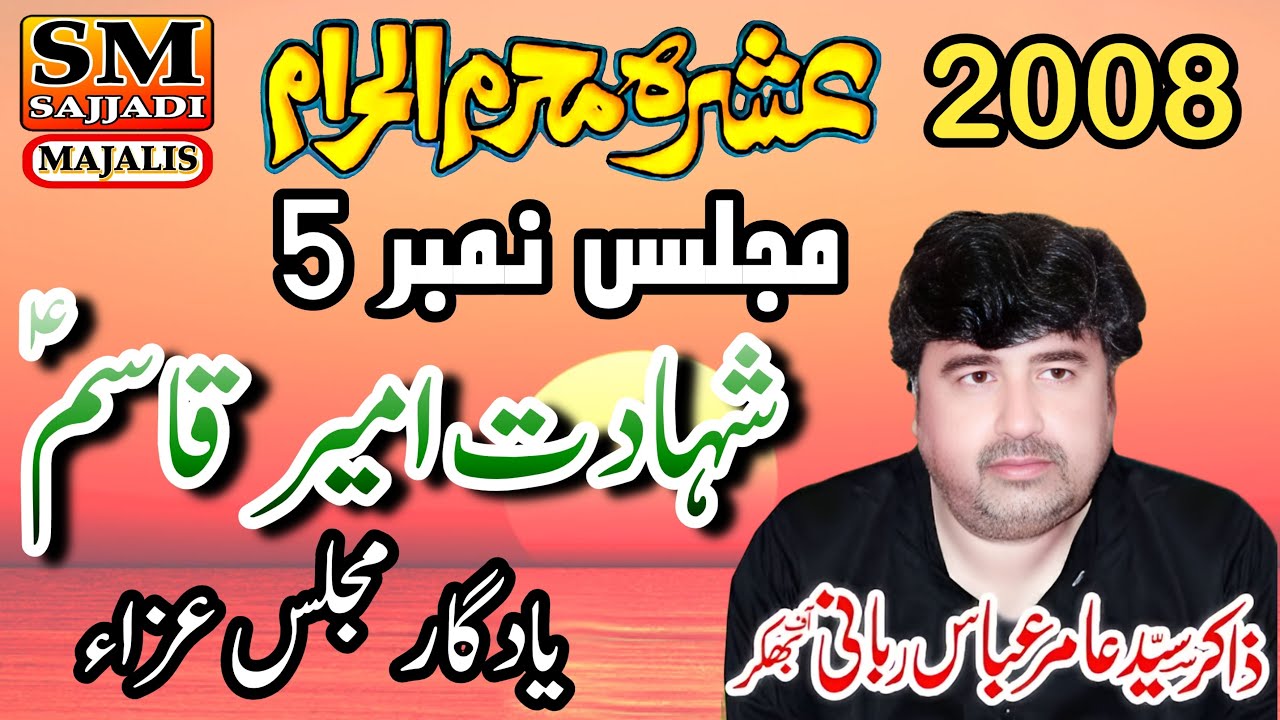 Zakir Amir Abbas Rabani | Shahadat Ameer Qasim | 05 Muharram 2008 | SM Sajjadi Majalis
