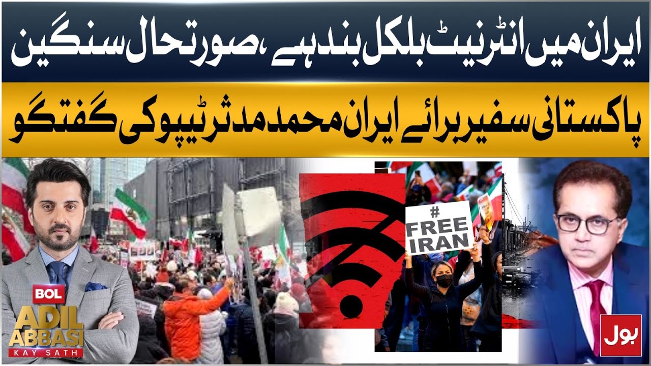 Iran Internet Completely Shut Down | Situation Critical, Says Pakistani Envoy Mudassir Tipu