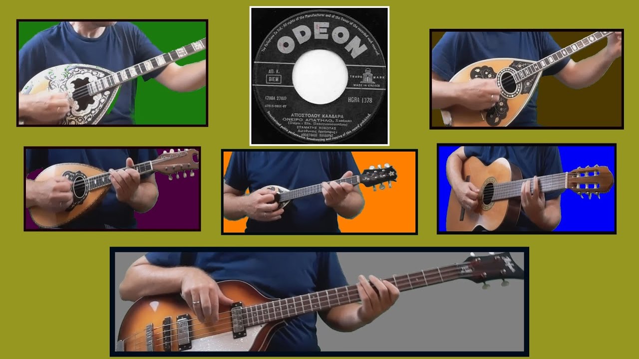 ΟΝΕΙΡΟ ΑΠΑΤΗΛΟ- Νίκος Κατσίκης