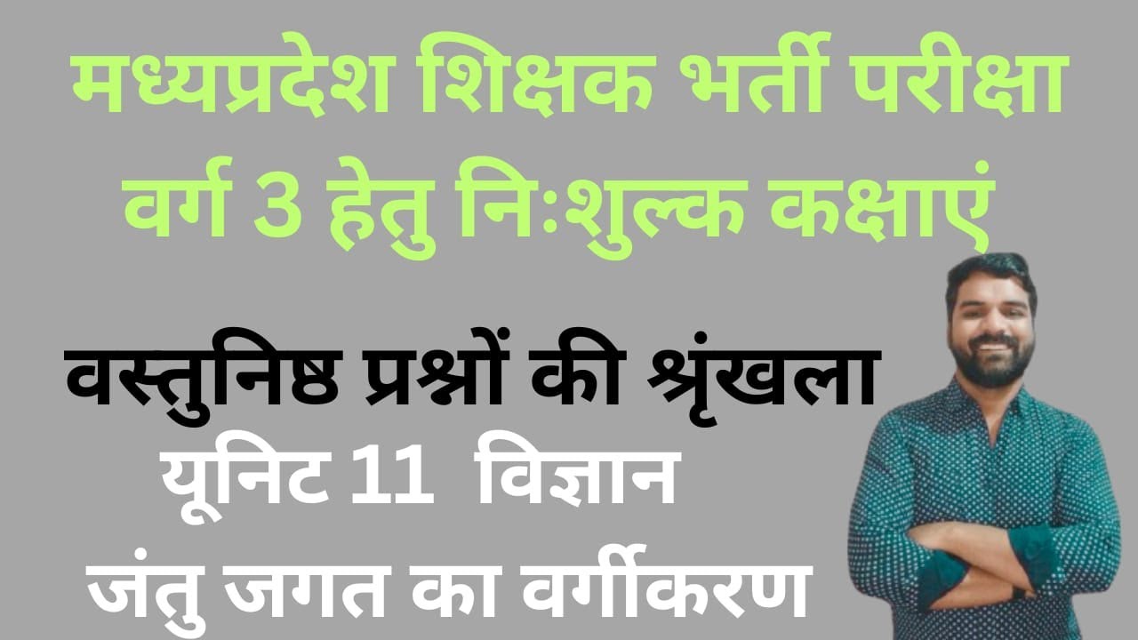 वर्ग 3 शिक्षक चयन परीक्षा मध्यप्रदेश । MPTET EXAM Grade 3 #mptetexam