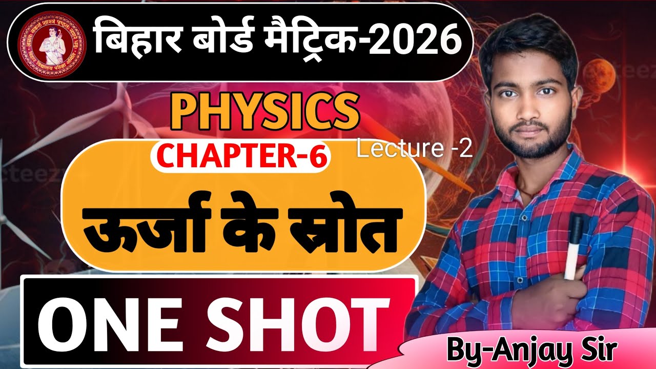 Class -10th Physics Chapter-6 In hindi | ऊर्जा का स्रोत | ONE SHOT | Lecture -2