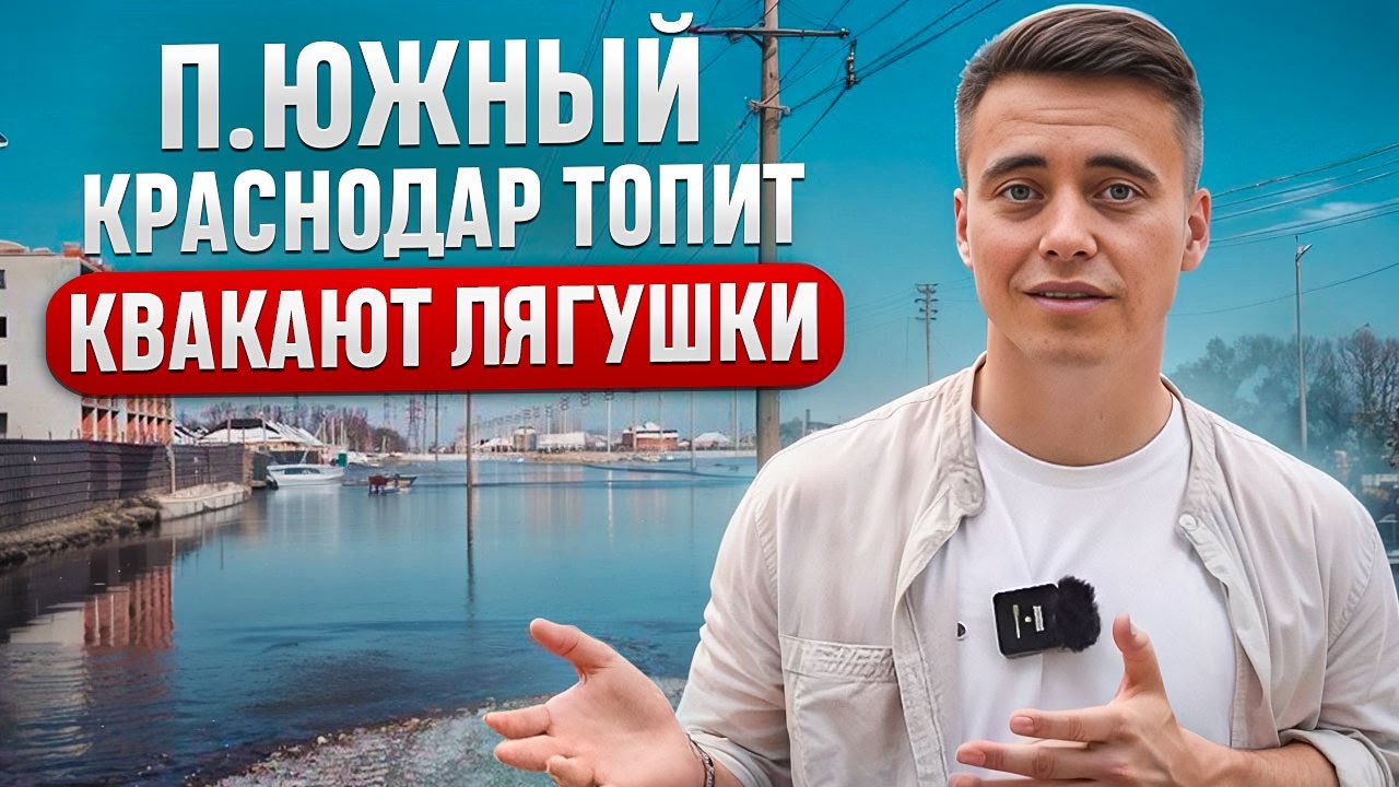 Поселок ЮЖНЫЙ в Краснодаре / Полный обзор района / Дома. Инфраструктура. Цены /Плюсы и минусы