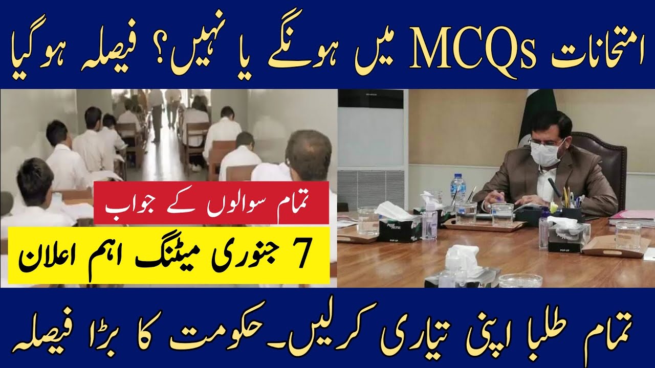 Big news about exams | board exam 2021 paper pattern announced | 7 january meeting decision