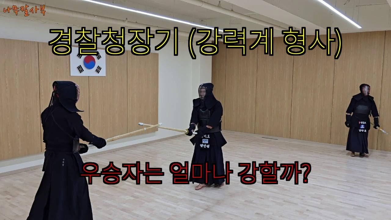 경찰청장기 우승자 경기도 대표