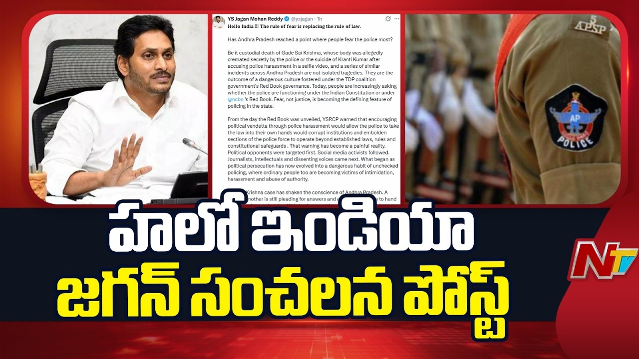 Hello India!! YS Jagan Sensational Post On AP Police | NT Telugu