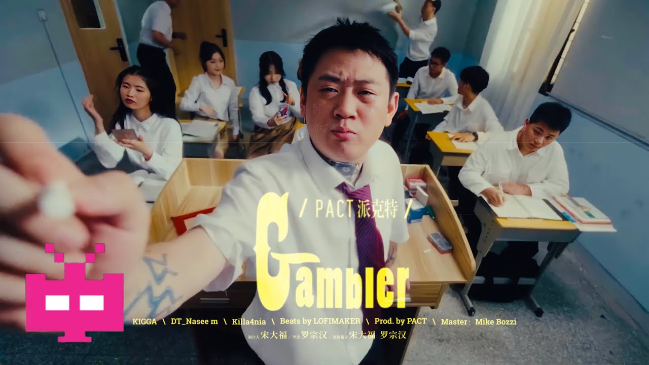 《干不了》- 派克特PACT/ KIGGA / Dirty Twinz / 鱼头_killa4nia / LOFIMAKER ｜OFFICIAL MUSIC VIDEO