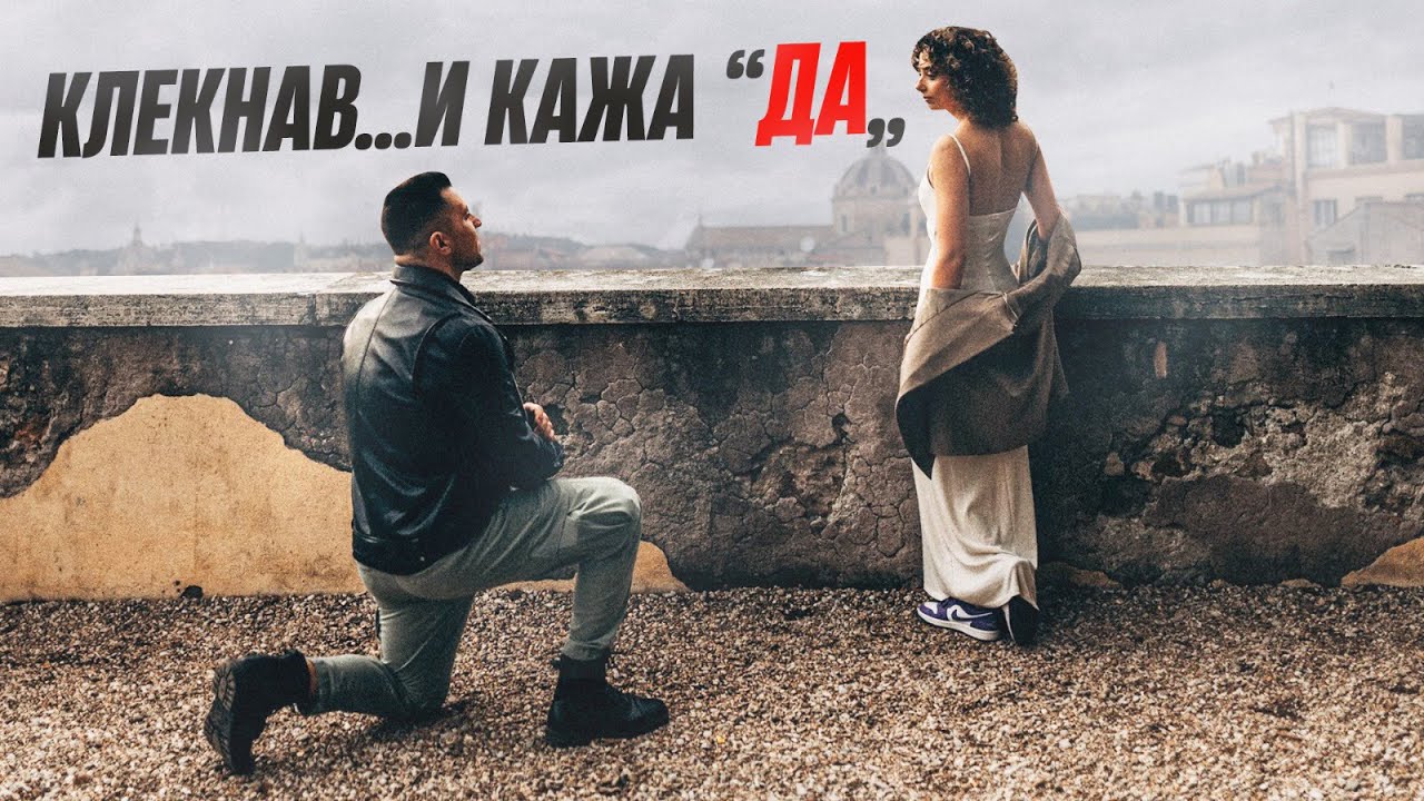 ЌЕ СЕ ЖЕНАМ.... 🤵🏽‍♂️💍👰🏽‍♀️ VLOG #3 - РИМ