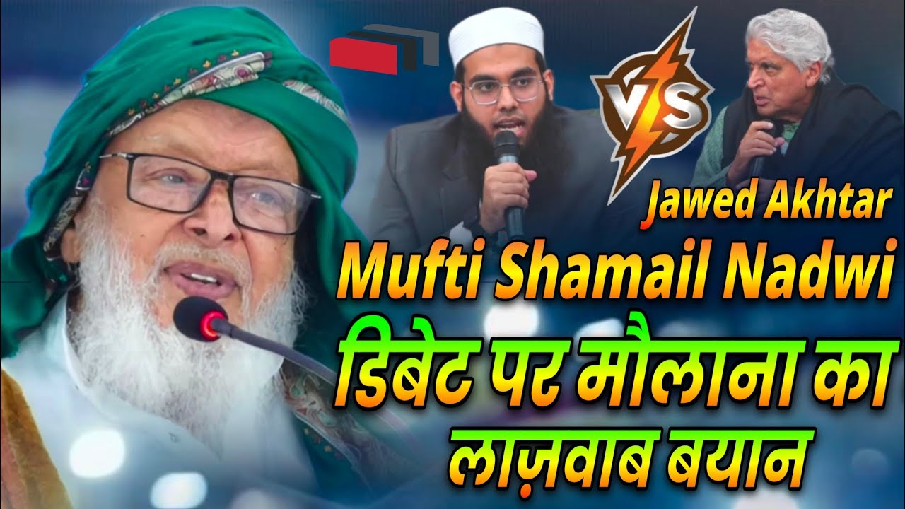 Maulana Arshad Madani का लाज़वाब बयान | Debate Mufti Shamail Nadwi V/S Jawed Akhtar | Video Viral 